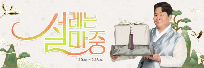 우체국쇼핑이 2월 설 명절을 맞아 '2026년 설 선물대전'을 개최한다./사진=우정사업본부