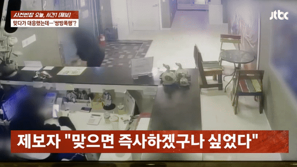 마사지 가게에 방문한 손님이 소화기를 던지는 등 난동 부리는 CCTV 영상이 공개돼 논란이다./사진=JTBC '사건반장' 캡처 