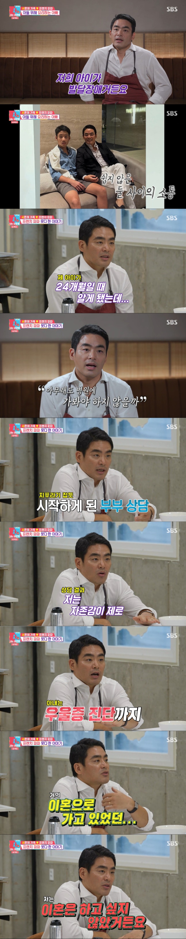 프렌치 파파 발달장애 아들로 이혼 위기