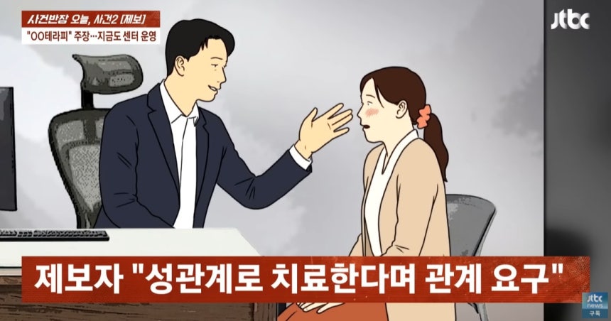 심리적으로 힘든 시기에 찾은 상담센터에서 유부남 상담사와 부적절한 관계를 가졌다는 여성의 사연이 전해졌다. /사진=JTBC '사건반장' 캡처