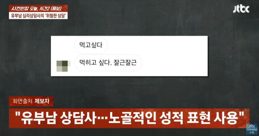 심리적으로 힘든 시기에 찾은 상담센터에서 유부남 상담사와 부적절한 관계를 가졌다는 여성의 사연이 전해졌다. /사진=JTBC '사건반장' 캡처