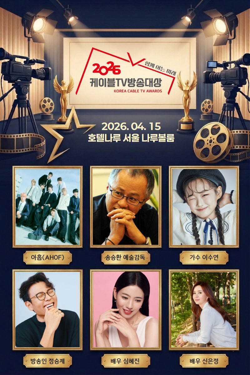 AHOF Wins K-Culture Star Award 2026