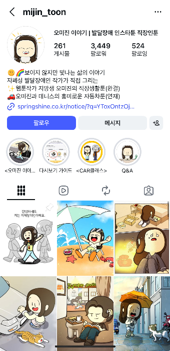 강동우씨가 연재하고 있는 인스타툰  /사진=인스타 캡처