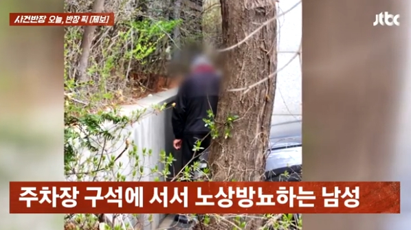 노상방뇨를 신고한 이웃에게 욕설과 고성을 하며 난동을 부렸다는 남성의 사연이 전해졌다./사진=JTBC 사건반장 방송 화면캡처.