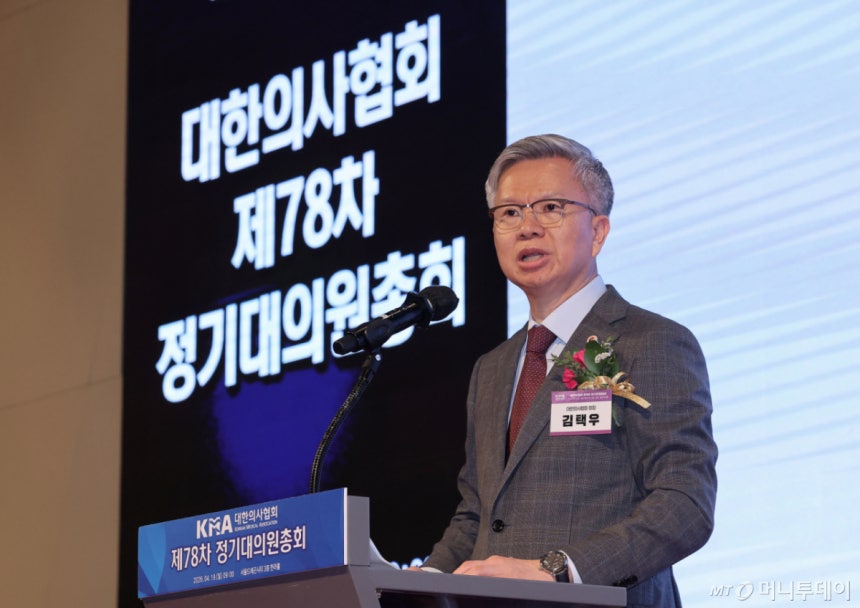 (서울=뉴스1) 김성진 기자 = 김택우 대한의사협회 회장이 19일 오전 서울 용산구 드래곤시티 호텔에서 열린 대한의사협회 제78차 정기대의원총회 개회식에서 인사말을 하고 있다. 2026.4.19/뉴스1  Copyri