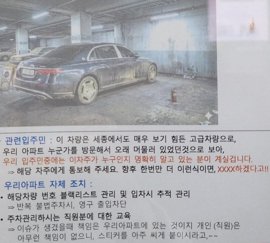 불법 주차를 단속하던 경비원을 협박한 차주에 대해 아파트 측이 강경 대응에 나섰다. /사진=보배드림 인스타그램