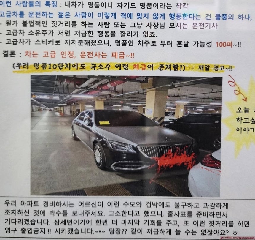 불법 주차를 단속하던 경비원을 협박한 차주에 대해 아파트 측이 강경 대응에 나섰다./사진=보배드림 인스타그램
