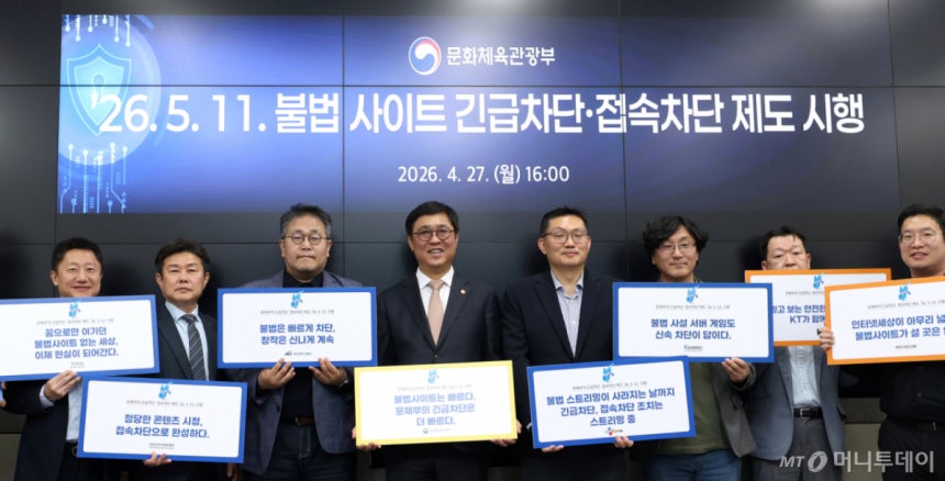 최휘영 문화체육관광부 장관이 4월27일 서울 마포구 저작권보호원 저작권 침해대응 종합상황실에서 열린 불법사이트 긴급차단·접속차단 제도 시행 성공 다짐 행사에서 참석자들과 기념촬영을 하고 있다./사진제공=문화체육관광부