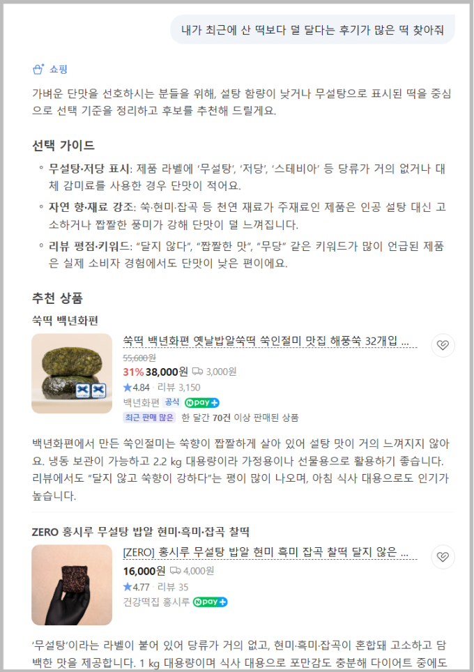 네이버 'AI탭' 화면. /사진=네이버 캡처
