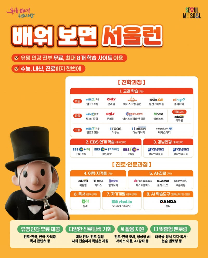 교육복지 플랫폼 '<b>서울런</b>' 4만 명 넘었다…<b>AI</b>역량·진로지원 확대