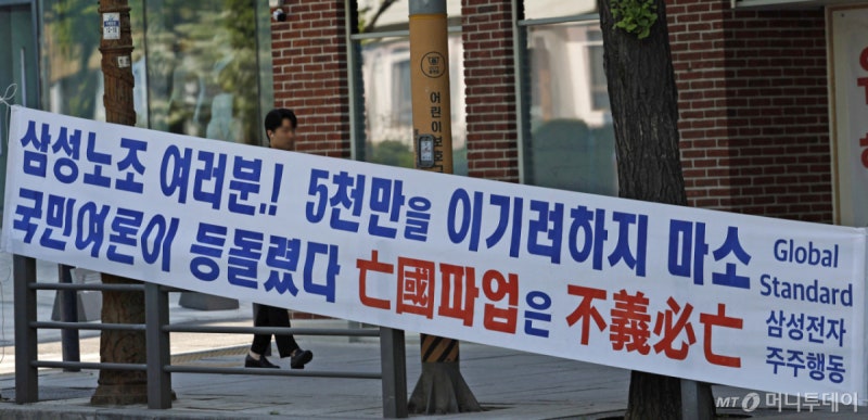 주주보다 직원이 먼저 이익 차지? 삼성 노사, 합의해도 '논란'