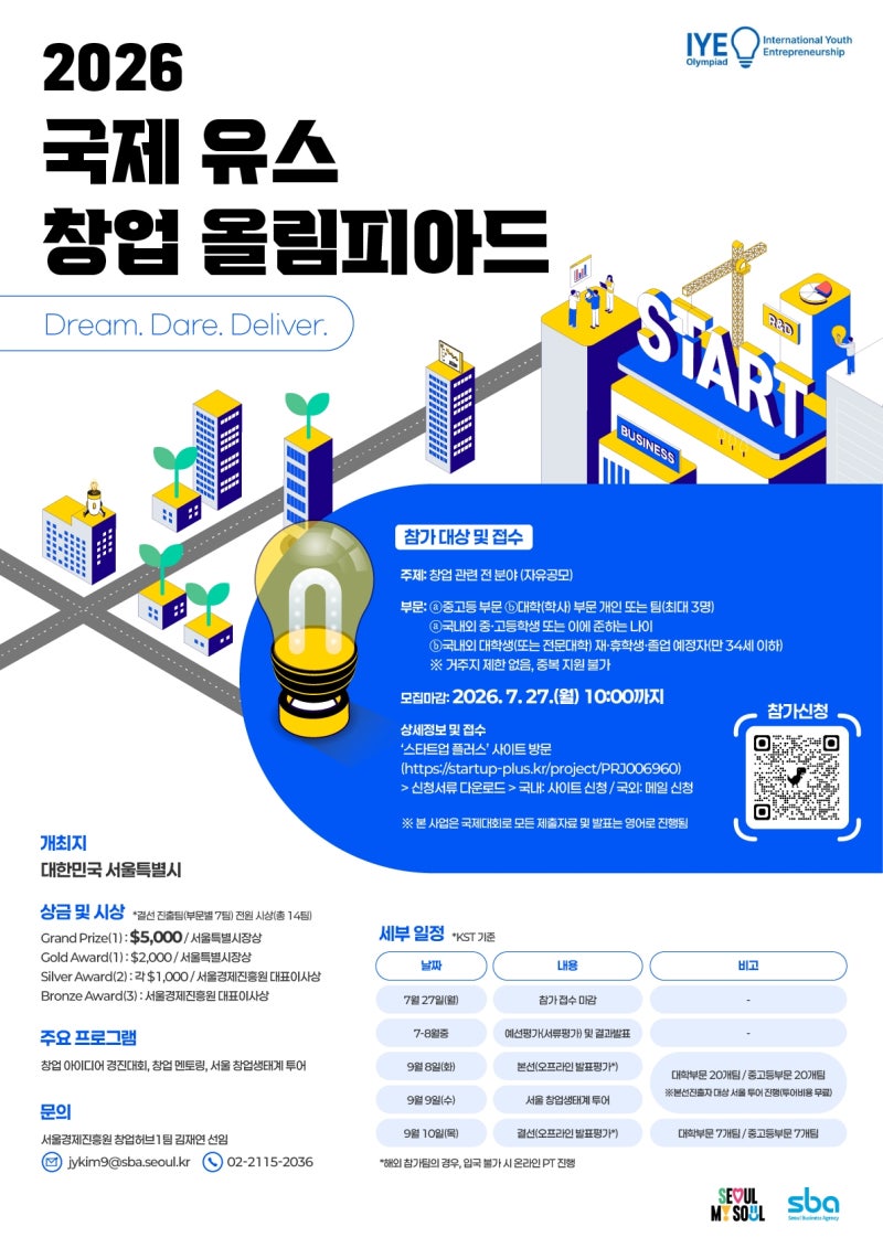 SBA, 중·고·대학생 '창업 올림피아드' 총 상금 2700만원