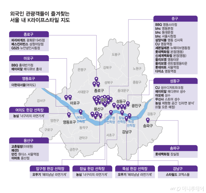 외국인 관광객들이 즐겨찾는 서울 내 K라이프스타일 지도/그래픽=윤선정