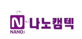 나노캠텍, 캔버스엔 지분 처분으로 172억 유동성 확보…"신사업 속도....