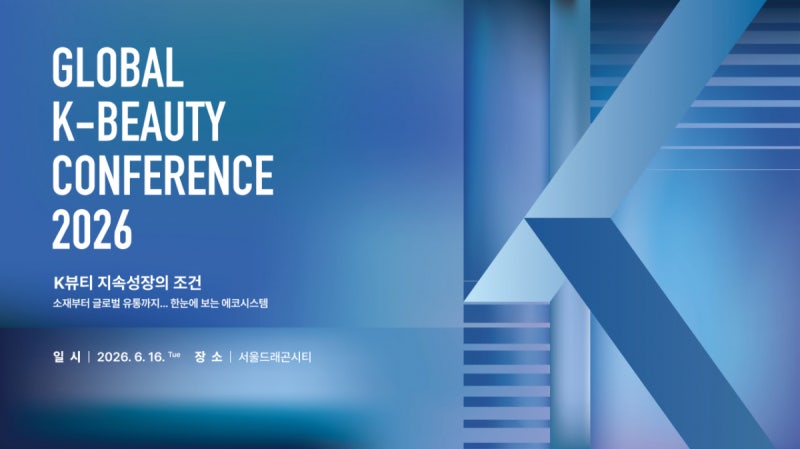 브랜드·유통·플랫폼 총집합…글로벌 K뷰티 콘퍼런스 2026개최