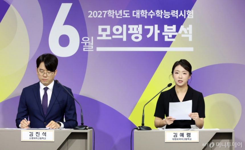 [세종=뉴시스] 강종민 기자 = 김진석 소명여고 교사와 김예령 대원외고 교사가 4일 세종시 정부세종청사에서 2027학년도 수능 모의평가 영어영역 총평과 출제 경향을 발표하고 있다.2026.06.04.ppkjm@n