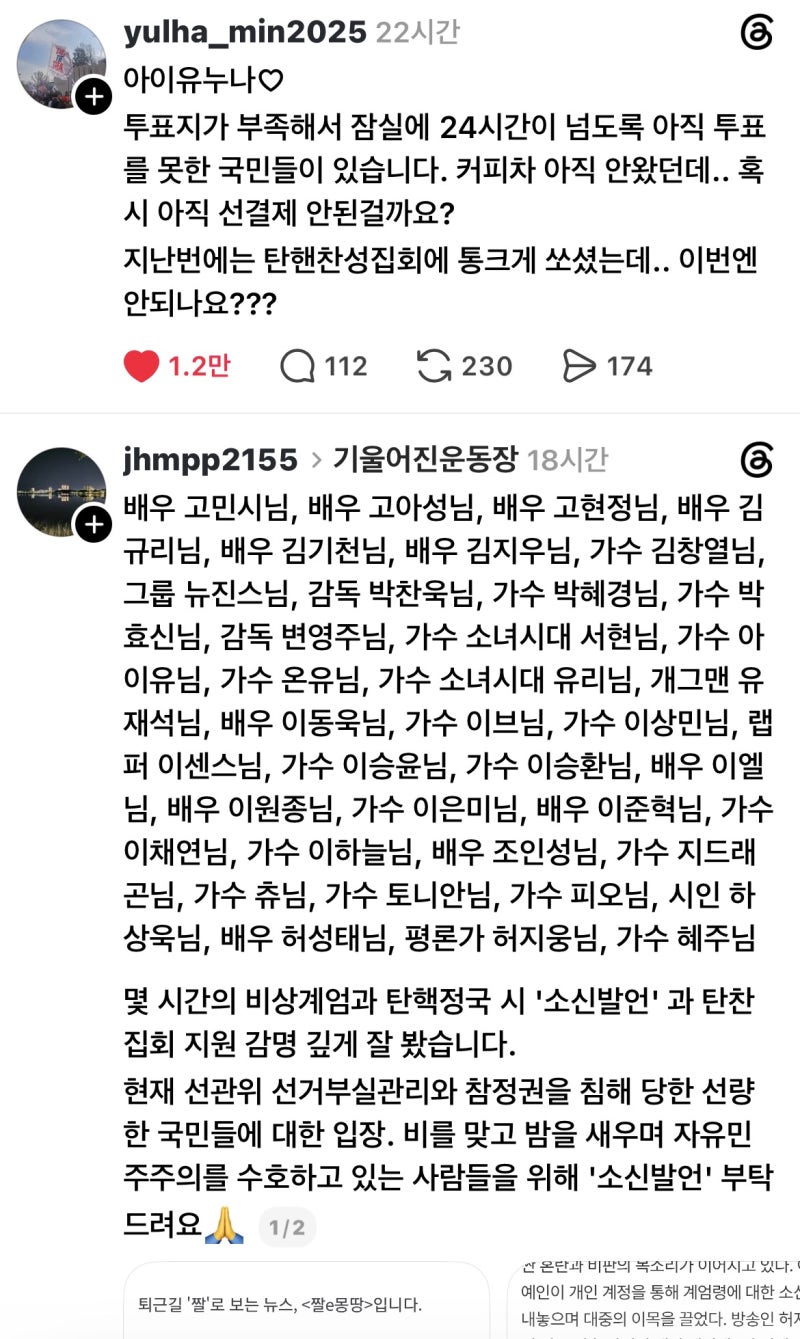 "커피차 안 왔던데, 선결제 아직?"…잠실 개표소 시위대, 아이유·<b>박보영</b>...