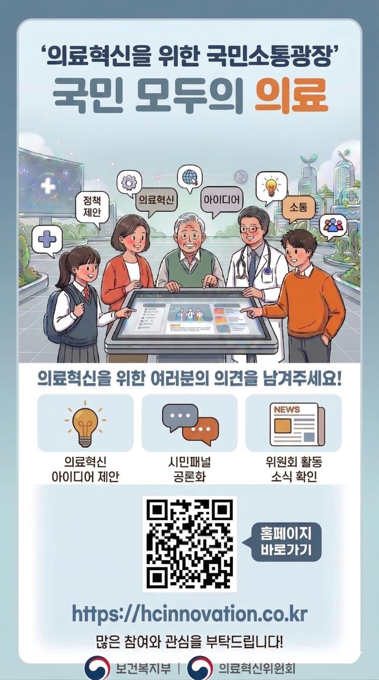 <b>의료혁신 시민패널</b> 300명 본격 가동…지역·필수의료 소생 방안 논의