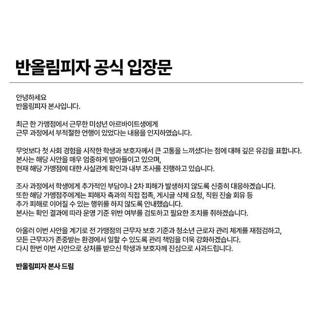 [단독]한부모가정 알바생 실수에..."가정환경" 운운한 <b>반올림</b>피자 점주