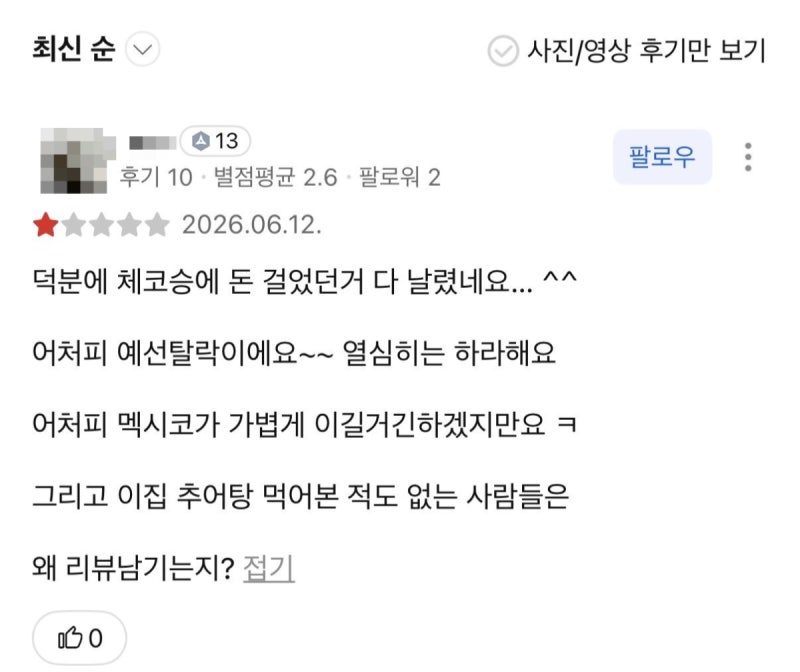 "체코승에 돈 걸었다 날려" 오현규 부모 가게 쫓아와 '악성 리뷰' 소름