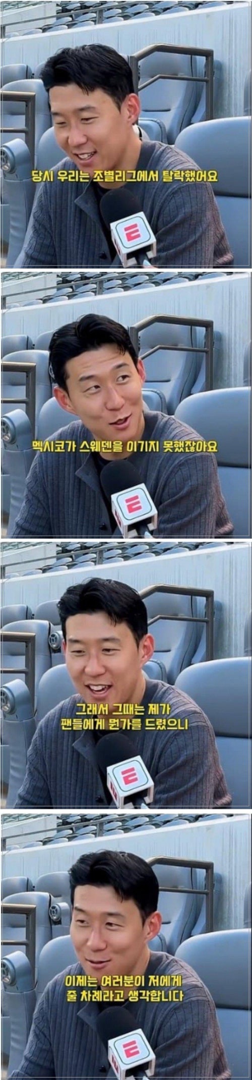 "멕시코가 내게 줄 차례" <b>손흥민</b> 인터뷰 부각…"2018 은혜 갚아라"