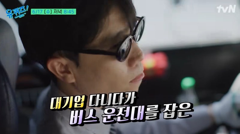 삼성전자 6년 만에 퇴사→버스기사 된 20대..."후회 없다" 무슨 사연?