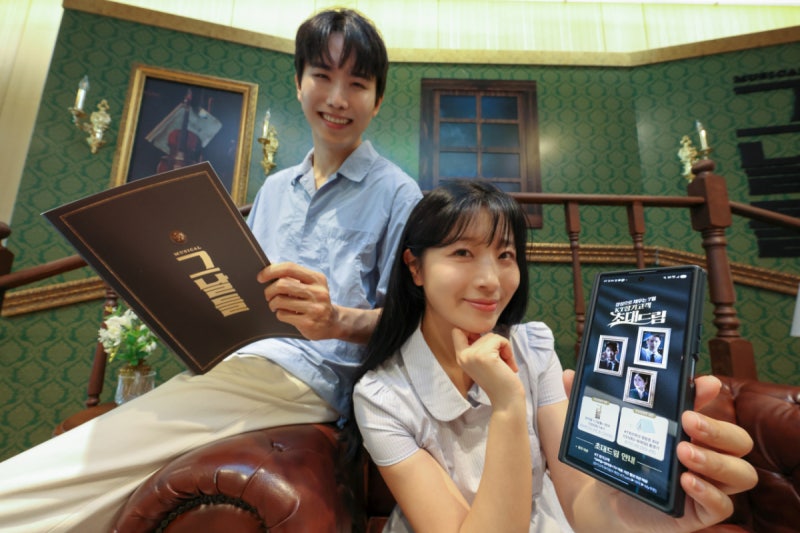 "엄기준·윤시윤 뮤지컬 본다"…KT, 장기고객 1200명 초청