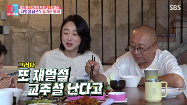 <b>최여진 남편</b>, 재산만 8000억?…"교주·재벌설, 면역됐지만 황당"