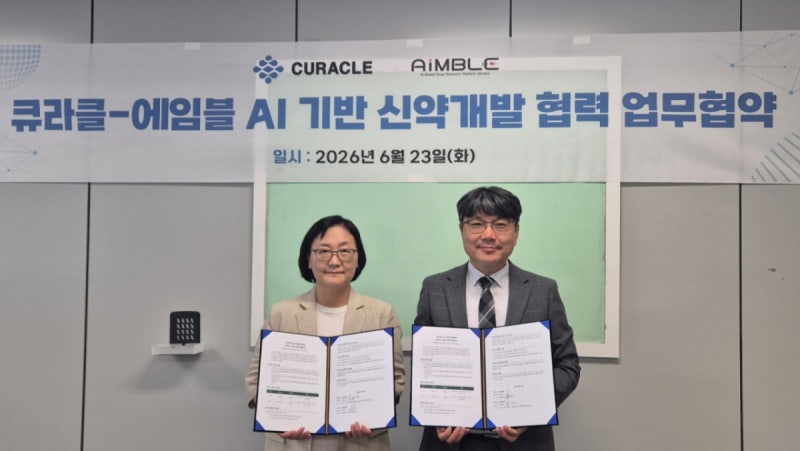 큐라클-에임블, AI 기반 신약개발 협력…"차세대 혈관질환 치료제 발...