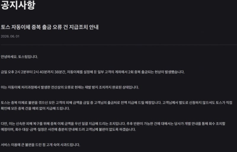 "어? 아까 돈 빠졌는데" 자동이체 두 번 출금...빅테크 잇단 전산...