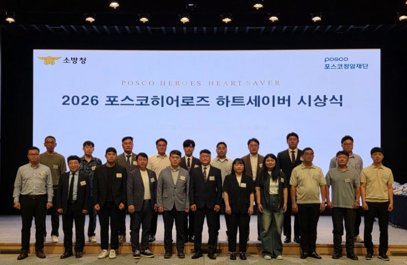 포스코청암재단, 심폐소생술로 생명 구한 시민 20명 시상