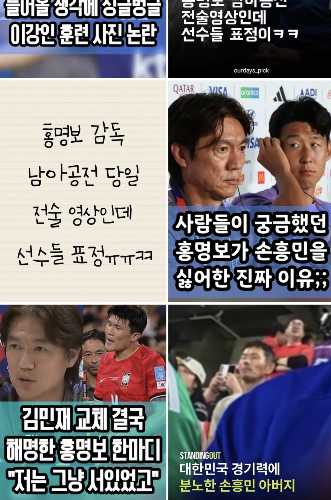 홍명보 전 국가대표팀 감독에 대한 각종 기록과 영상 자료를 기반으로 SNS에 게시된 각종 게시글들. /사진=인스타그램 갈무리