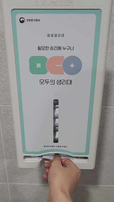 "생리대 공짜, 2시간 만에 다 뽑아가"...공공생리대 첫날 보니[현장+]