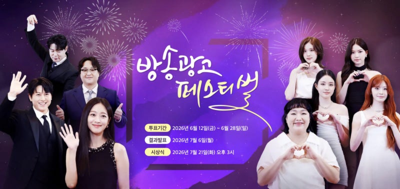 '2026 방송광고 페스티벌' 수상작 발표…대상에 기아