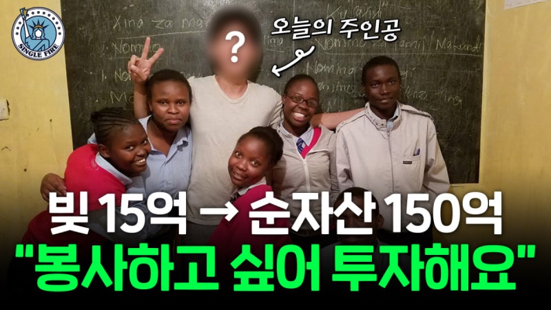 "반토막 나도 안 팔았다"...빚 15억→150억 자산가 된 30대, 비결은