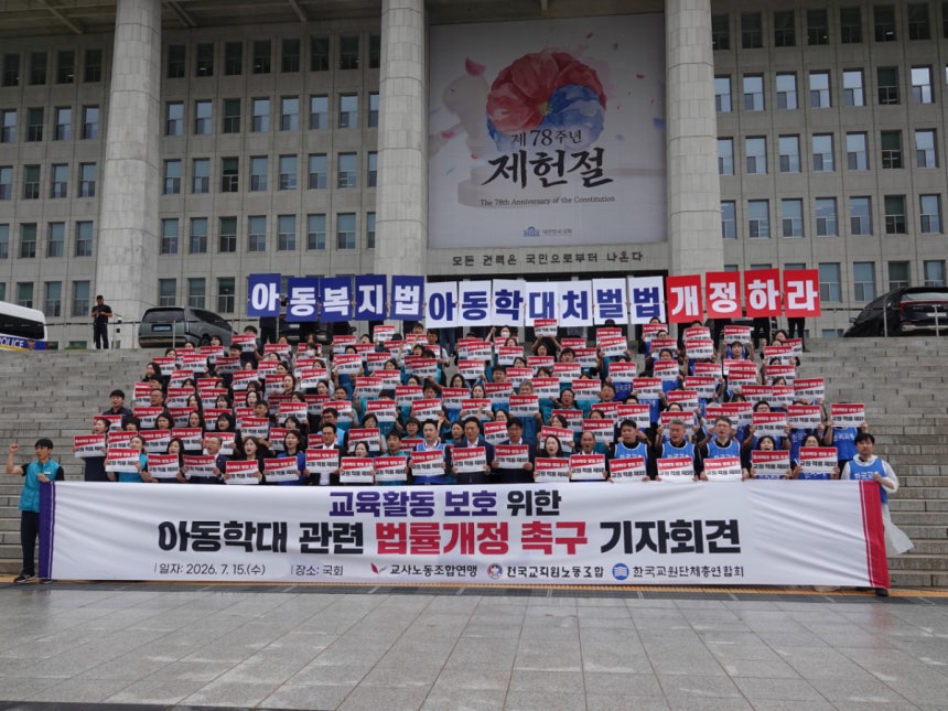 /사진제공=전교조