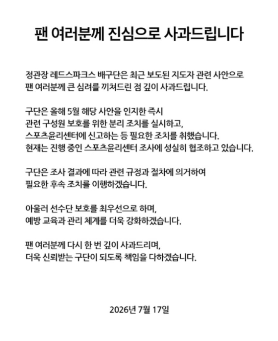 여자배구 <b>정관장</b> "<b>코치</b> 부적절한 행위 죄송…필요한 후속 조치 이행"