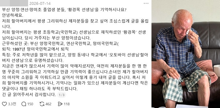 "할아버지 제자 찾아요" 손녀 글에 쏟아진 <b>응답</b>…스승도 누리꾼도 눈물...