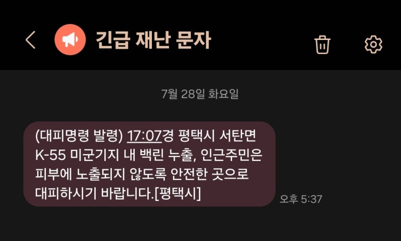 <b>평택 K-55</b> 미군기지서 <b>백린 누출</b>…"80% 희석, 위험성 없어"