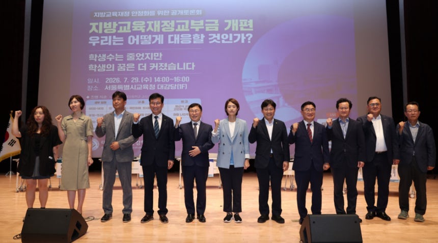 대한민국교육감협의회가 29일 서울 용산구 서울시교육청에서 지방교육재정교부금 개편 논의를 위한 공개 토론회를 열었다.왼쪽 4번째부터 윤건영 충북교육감,<a href=