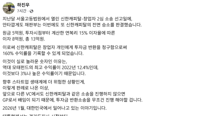 스타트업 투자 연대보증 피해자로 꼽히는 하진우 어반베이스 창업자. /사진=하진우 페이스북