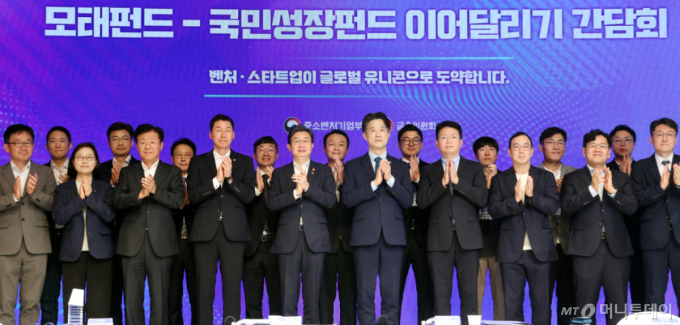 지난 6월 23일 오후 서울 마포구 SVC서울에서 열린 모태펀드-국민성장펀드 이어달리기 간담회에서 이억원 금융위원장과 노용석 중소벤처기업부 1차관 등 참석자들이 기념촬영을 하고 있다. /사진=뉴시스