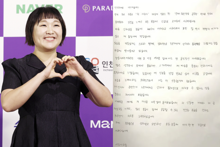<b>이수지</b>, '올공 시위 희화화' 논란 사과…"상처와 불편 드려 죄송"