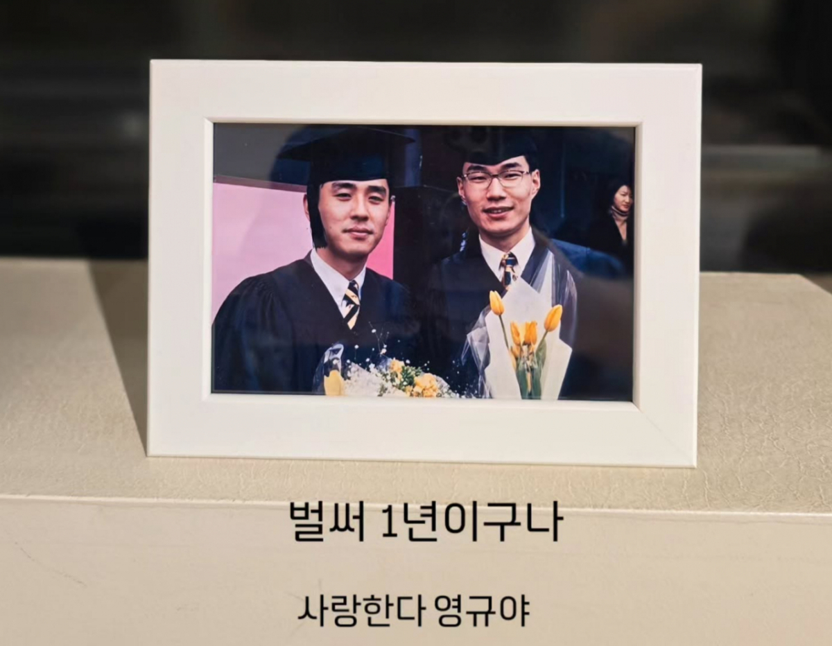 <b>류승룡</b>, 고교 동창 故<b>송영규</b> 1주기 <b>추모</b>…"벌써 1년, 사랑한다"