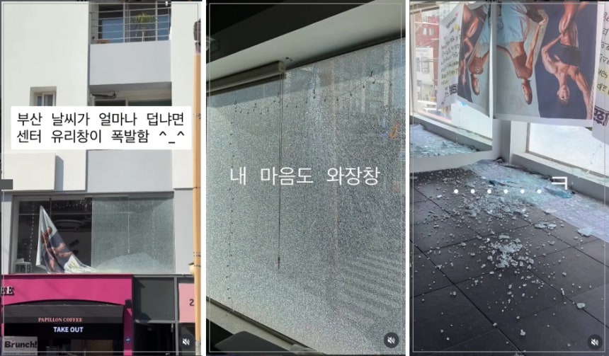 부산에서 폭염으로 인해 전면 통유리창이 갑자기 폭발하듯 산산조각 나는 사건이 발생했다. /사진=인스타그램 캡처
