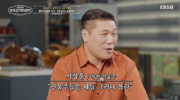'<b>착한</b> 700억 <b>건물주</b>' <b>서장훈</b> "세입자 먼저 내보낸 적 한 번도 없다"