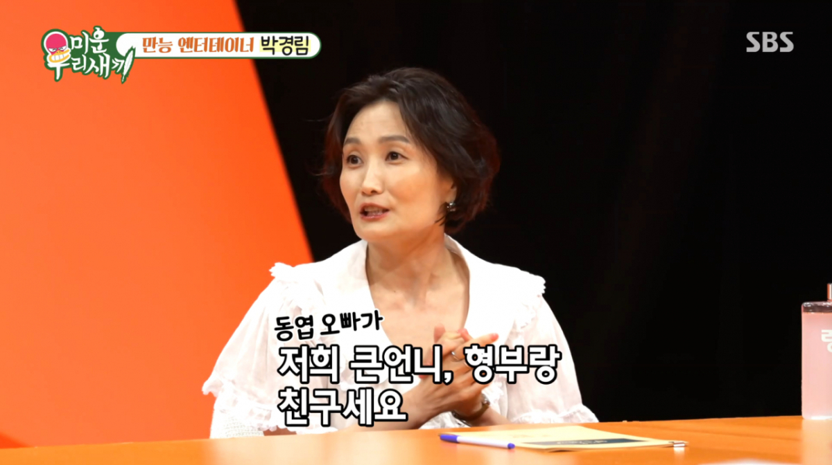 <b>박경림</b> "큰언니와 <b>신동엽</b>이 대학 친구"…데뷔 전 인연 공개