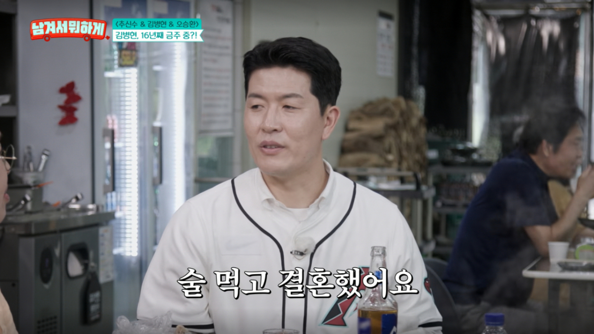 "술 먹고 결혼해서" <b>김병현</b>, <b>16년 금주</b>한 <b>이유</b>가 '낮술'…무슨 일?