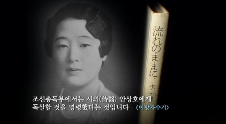 안상호의 이름은 고종의 독살설을 다룬 '이방자수기'와 '이왕궁비사'에도 등장한다.대한제국 마지막 황태자 영친왕의 비였던 이방자 여사는 수기에 "뜻밖의 소문을 들었다.조선총독부에서 시의(侍醫) 안상호에게 독살할 것