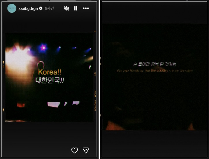 지드래곤, 올해도 광복절 인증! "손들어라 광복된 것처럼"